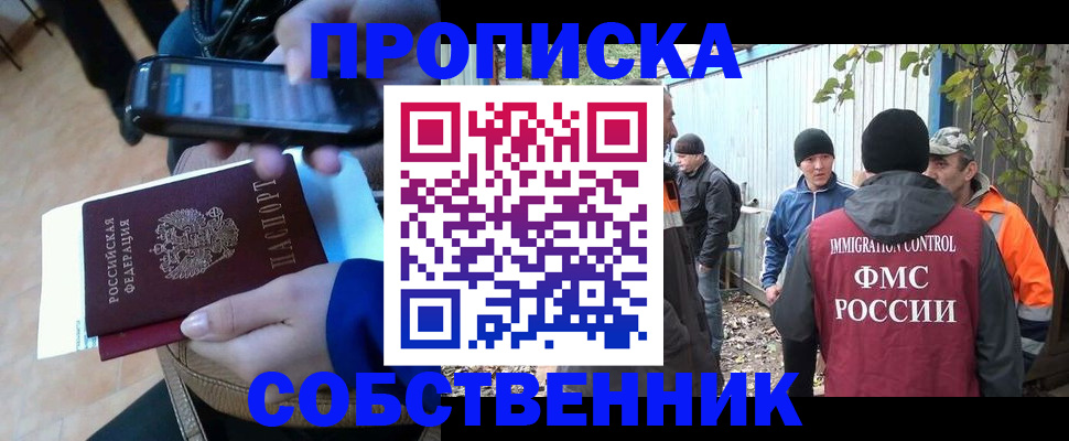 прописка от собственника в Подпорожье