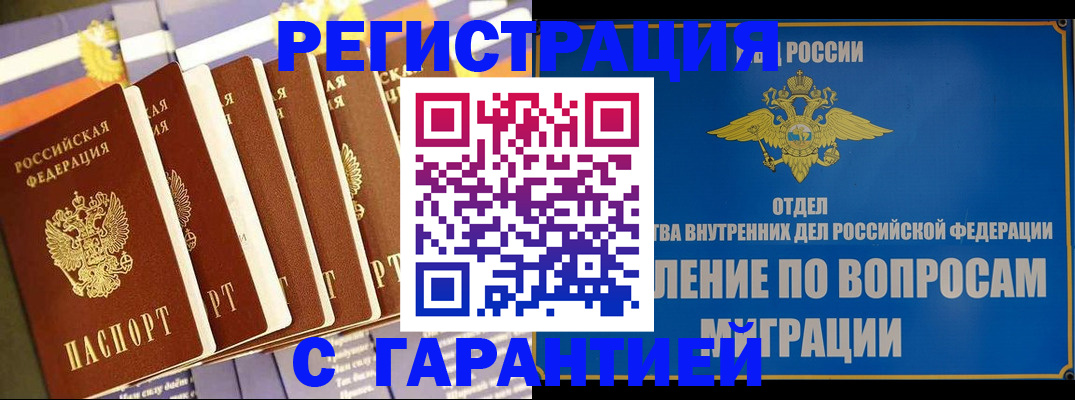 купить прописку в Подпорожье